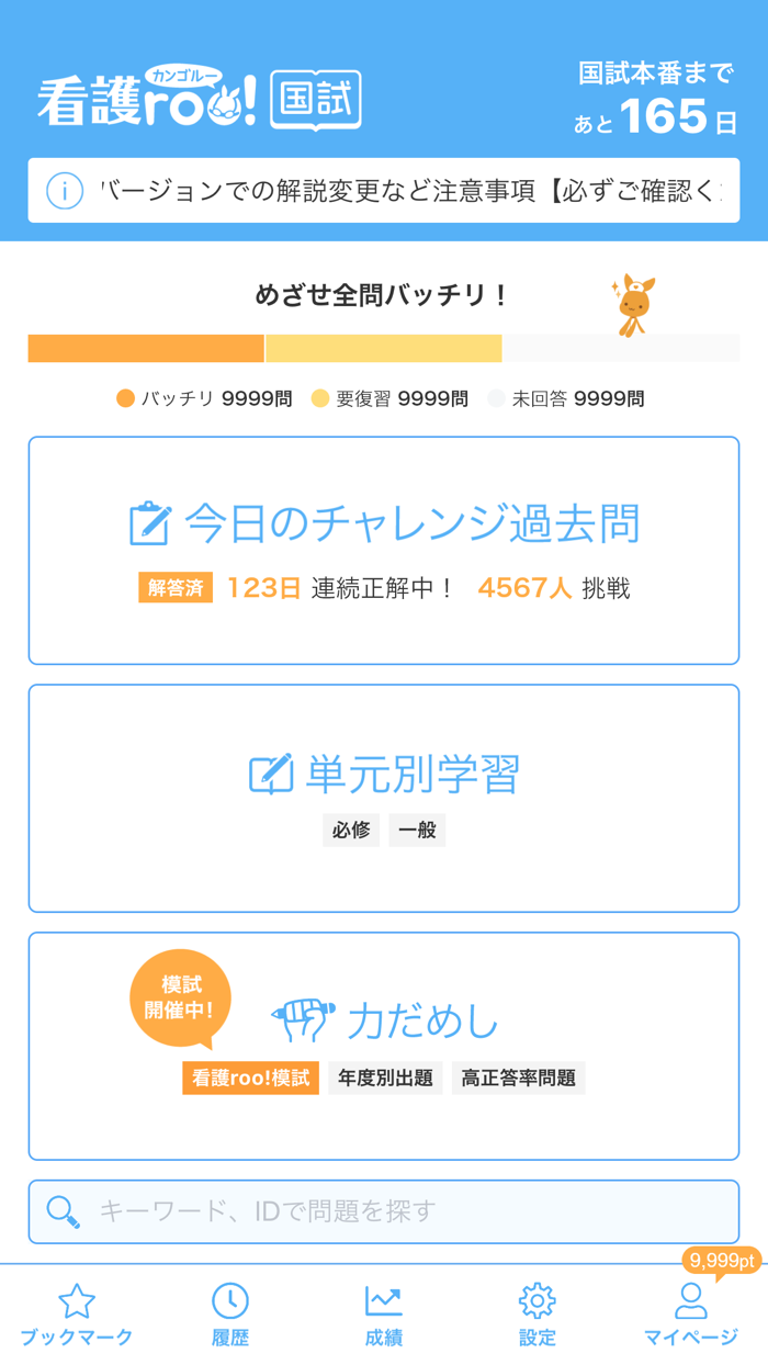 看護師国家試験対策 看護roo国試