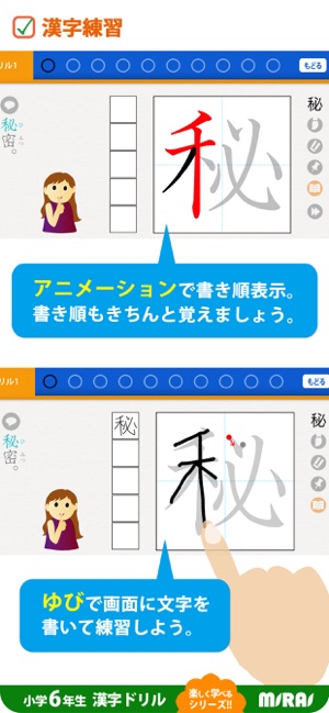 小６漢字ドリル 基礎からマスター I App Store