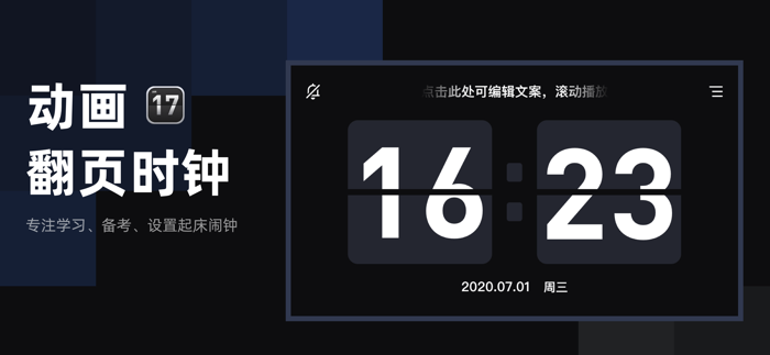 翻页时钟-全屏桌面数字时间