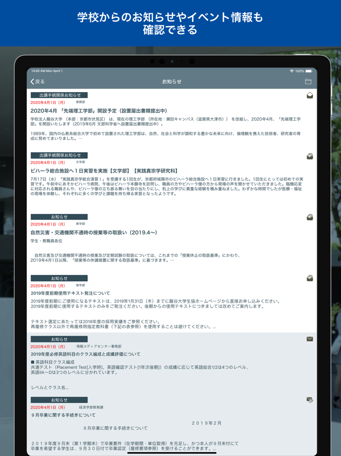 龍谷大学ポータルサイトアプリ
