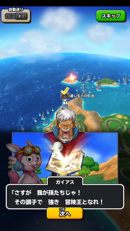 星のドラゴンクエスト screenshot-3