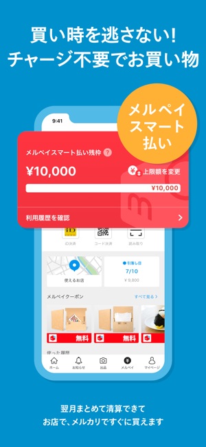 メルカリ メルペイ フリマアプリ スマホ決済 をapp Storeで