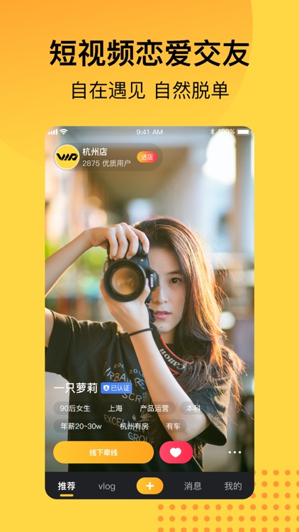 VIP-短视频婚恋交友