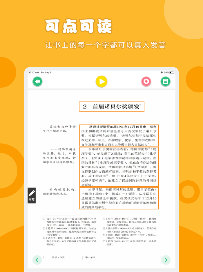 语文八年级上册-人教版初中语文点读教材