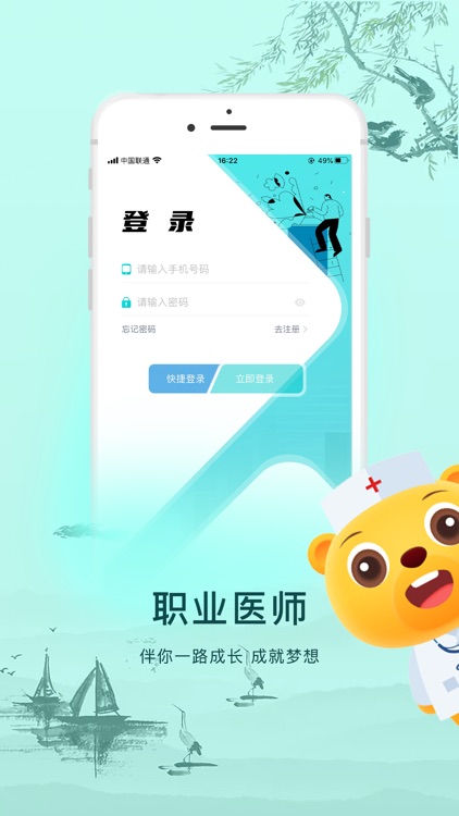 执业医师题库通