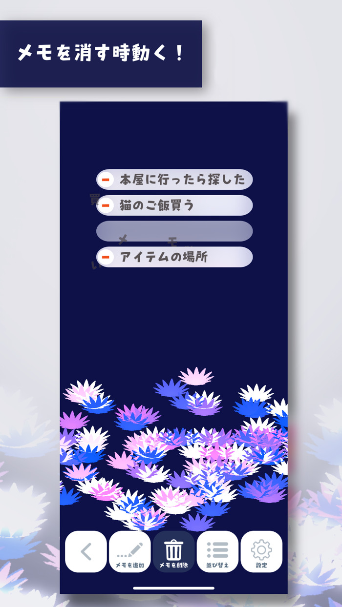 ちるメモ　３Dで動くお花のメモ帳