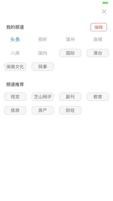 闽南云报 screenshot 3