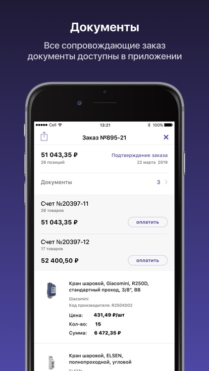 В2В Движение (B2B Motion) screenshot-3