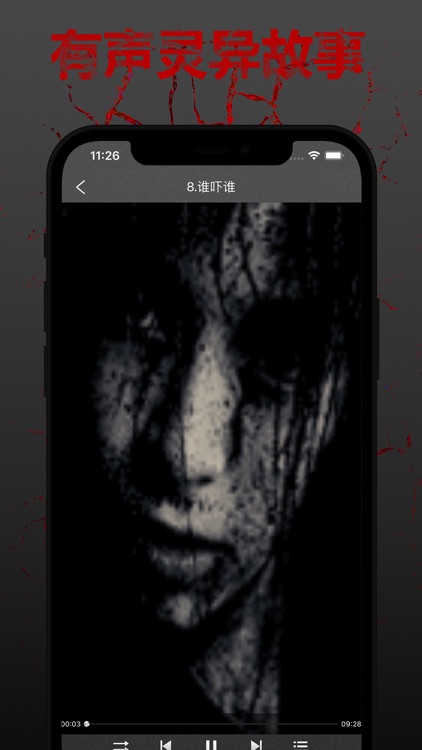 有声鬼故事大全·深夜鬼故事 screenshot-3