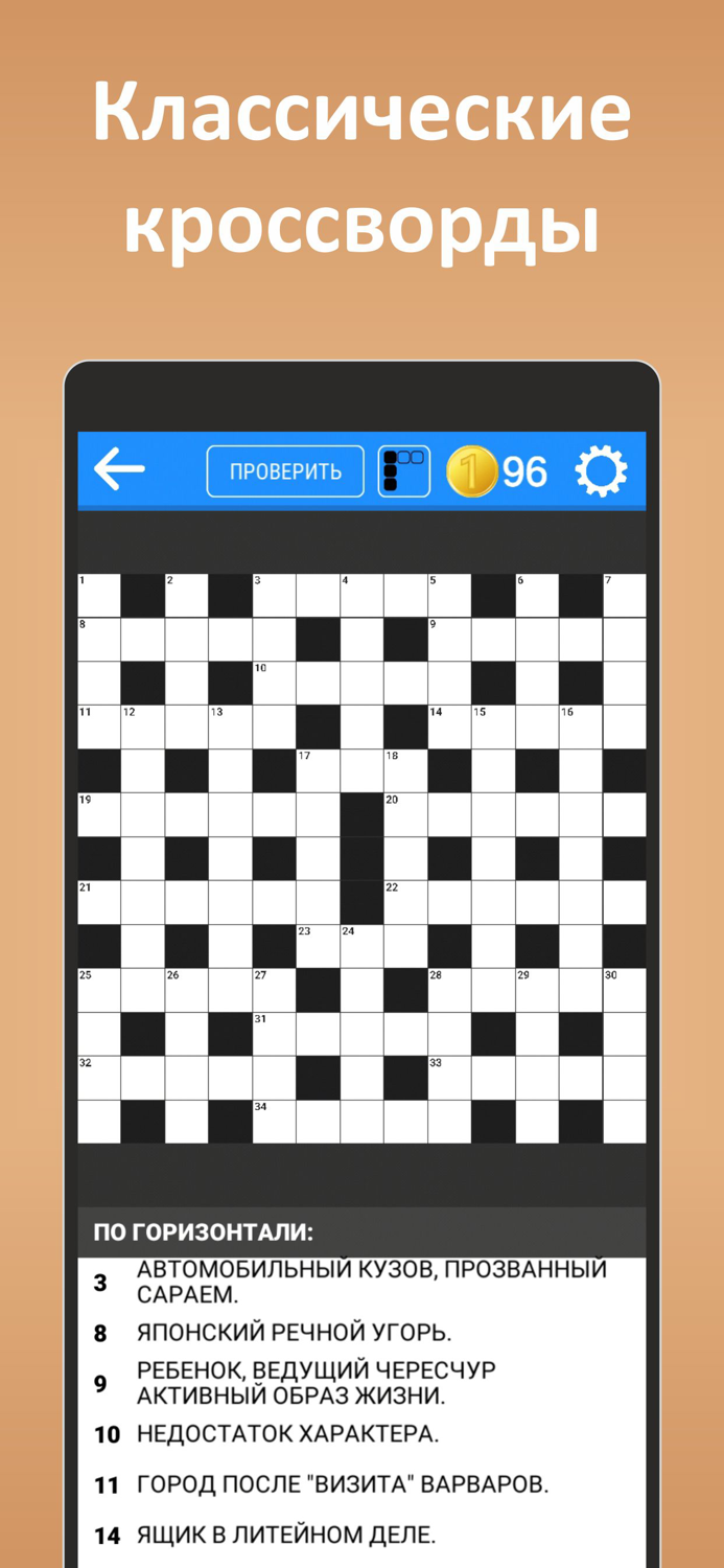 Кроссворды ассорти