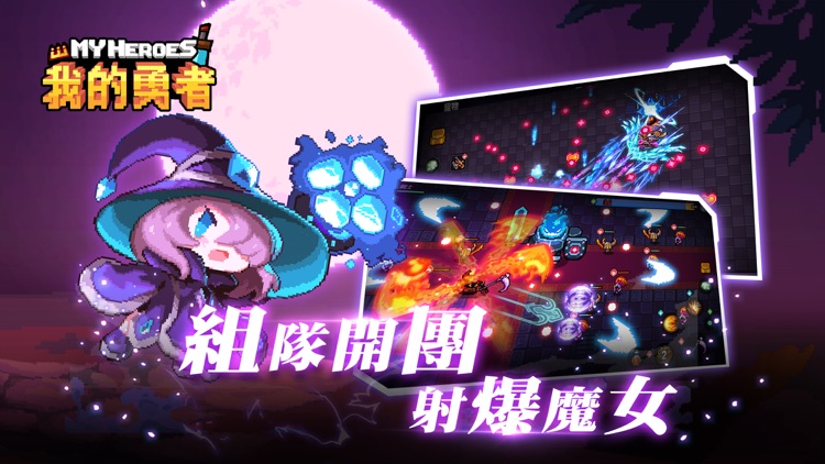 我的勇者 screenshot-4