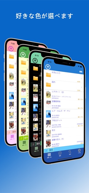 蔵書マネージャー 書籍管理 新刊検索 フォルダでの整理 をapp Storeで