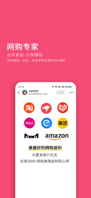 12秒-开启网购新世界(圖2)-速報App