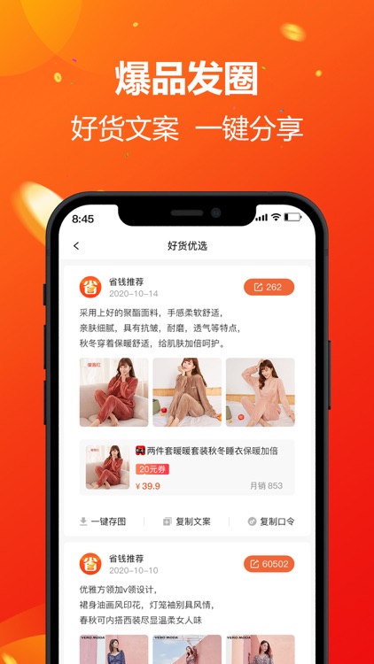 省钱淘-外卖购物省钱APP