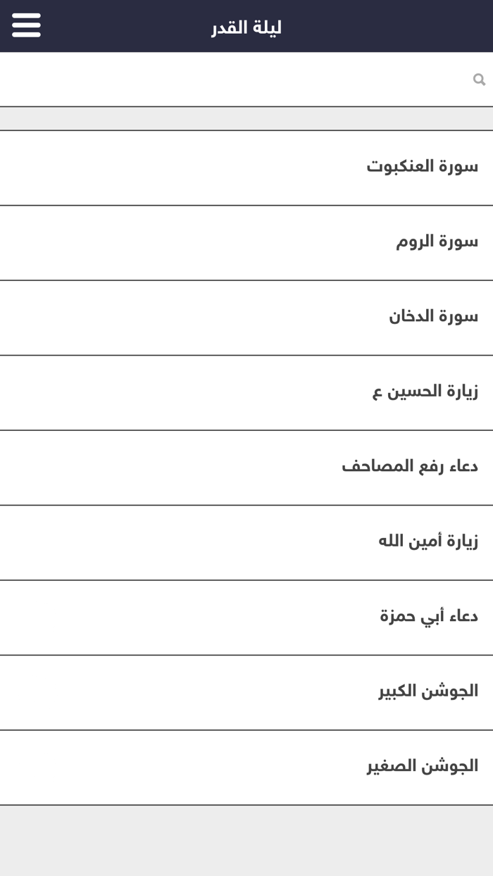 رمضانيات - أدعية وأعمال
