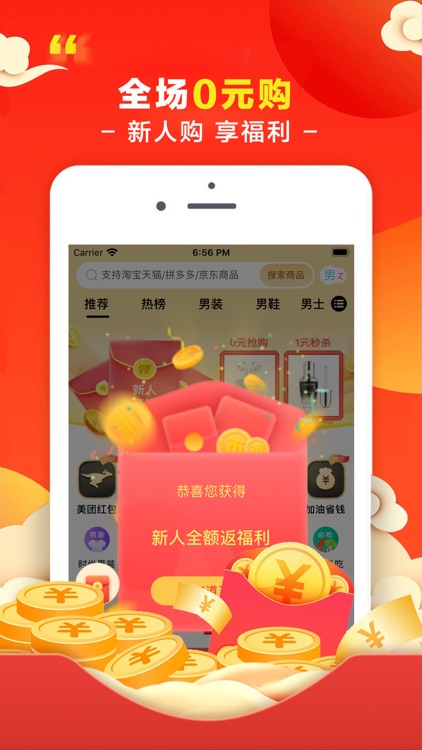 省钱花-购物优惠券返利APP