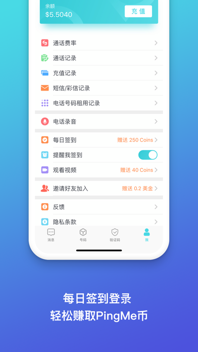PingMe 小号 - 美加电话小号 App屏幕截图8