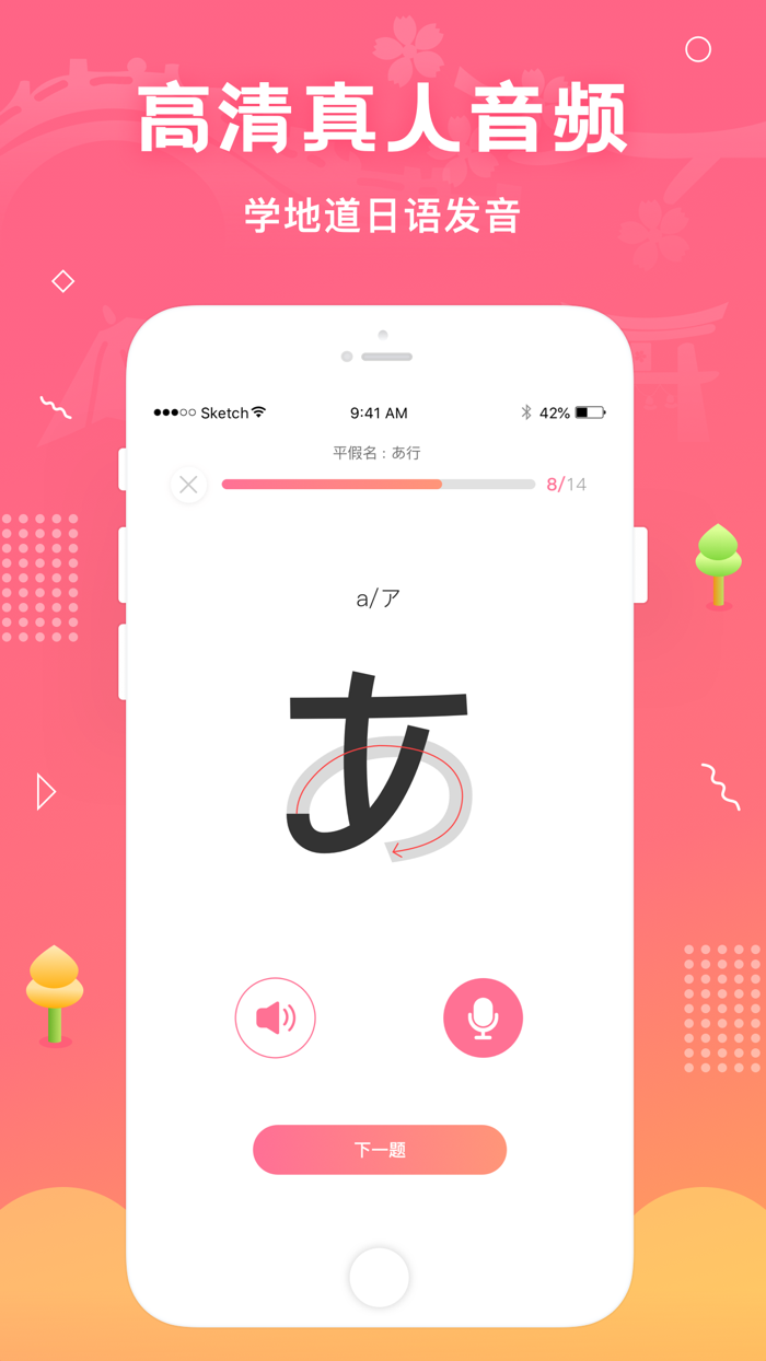 五十音图 - 日语学习零基础入门助手