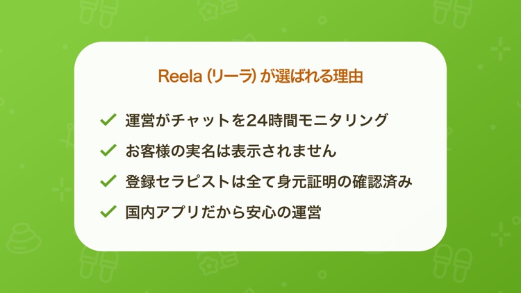 Reela（リーラ） screenshot-4