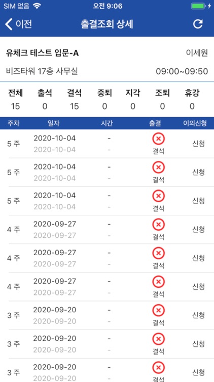 을지대학교 전자출결 (학생용)