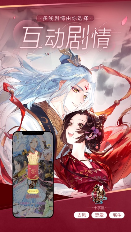 一零零一 – 故事还能这样玩 screenshot-3