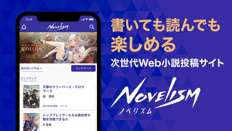 ノベリズム- Web小説アプリ