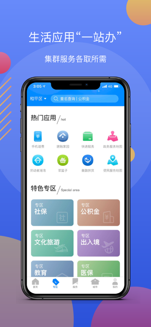 辽事通(圖2)-速報App