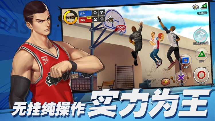 潮人篮球-重燃街球梦 screenshot-7