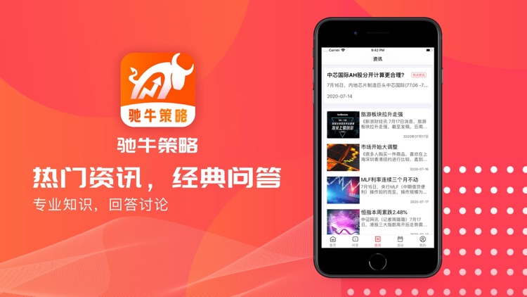 驰牛策略-股票行情策略咨询软件