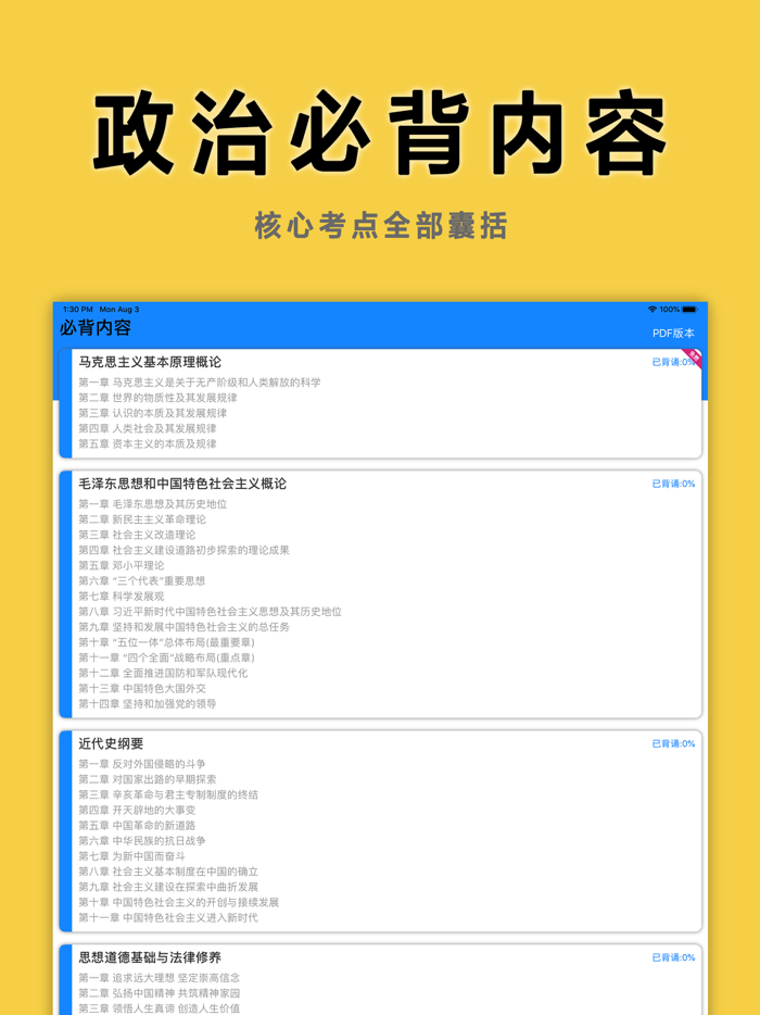考研政治真题押题学习帮手