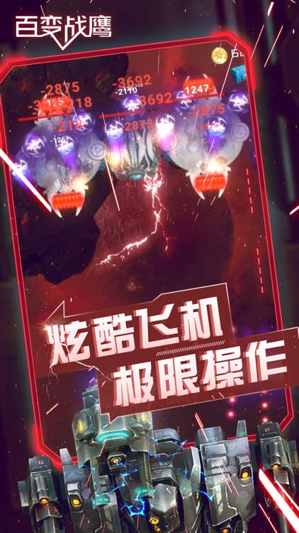 百变战鹰