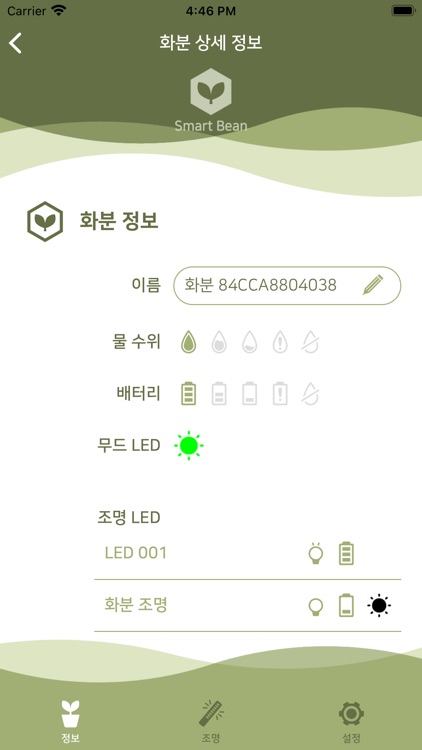 매핑 스마트 화분