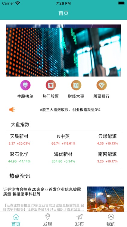 万汇股票通-策略资讯行情App