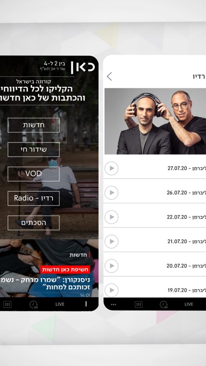 כאן | דיגיטל, רדיו וטלוויזיה screenshot-3