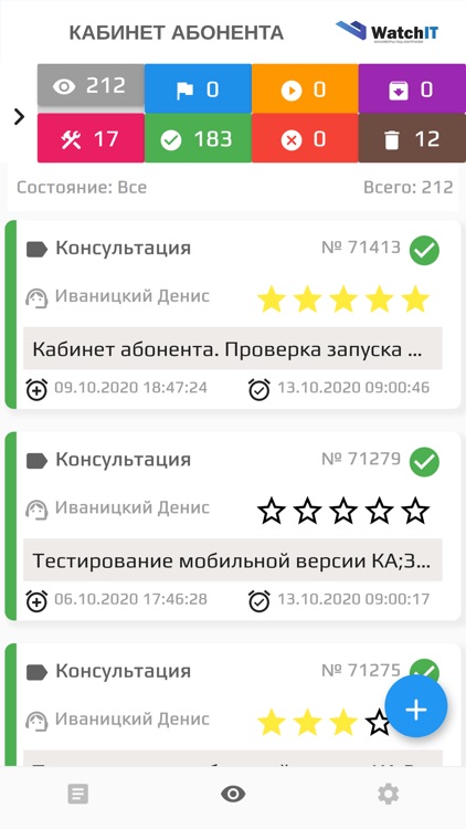 Интерра - кабинет абонента