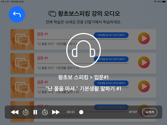 뇌새김 오디오 for iPad screenshot 4