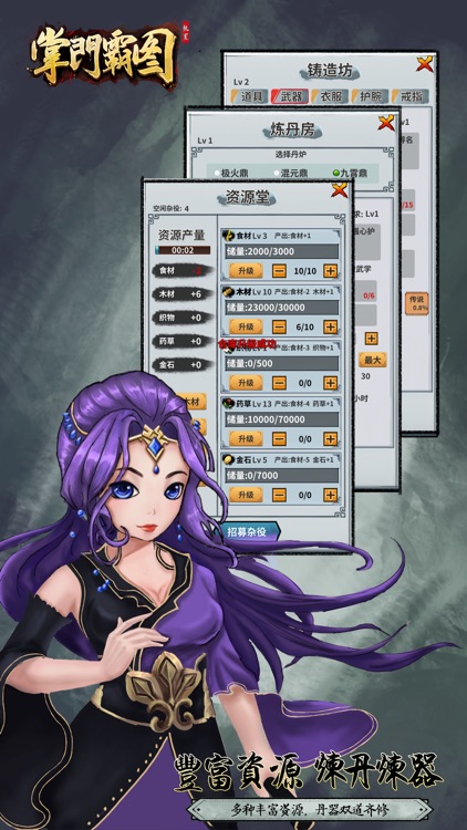 掌门霸图 screenshot-9