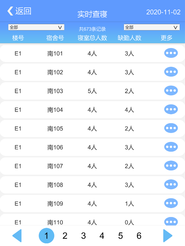 滁州城市学院宿管系统