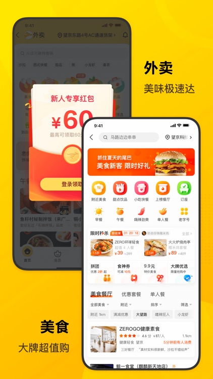 美团-干啥都省钱
