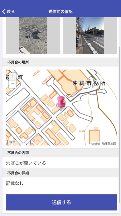 沖縄市道路通報アプリ screenshot-6