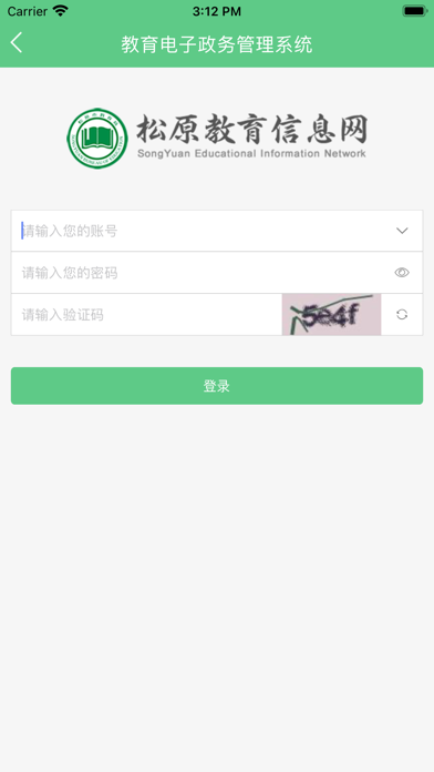 松原教育家校互动 screenshot 2