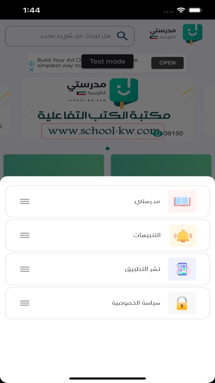 مدرستي الكويتية screenshot-3