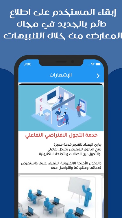 المعرض الالكتروني E-expos screenshot-3