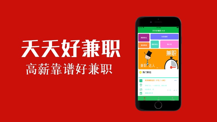 天天好兼职-靠谱优质高薪找工作app