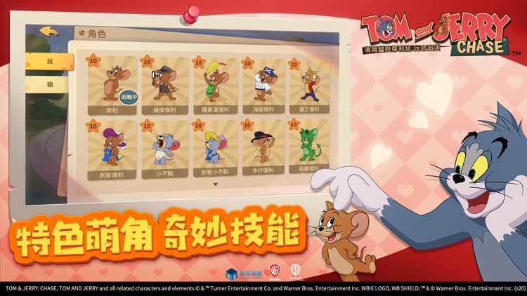 湯姆貓與傑利鼠:玩命追逐