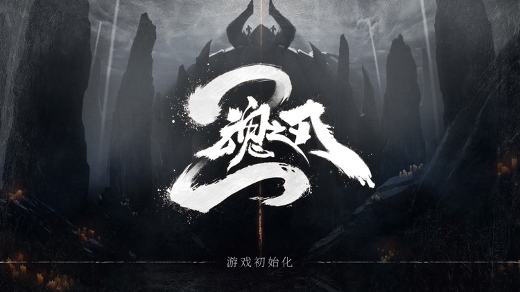 魂之刃2-黄昏序章 screenshot-0