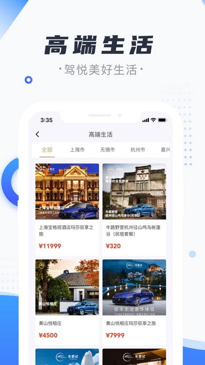 车要试-中高端租车购车出行app screenshot-4