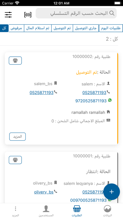 hurry-up-logistic-ipad-screen-shot-3