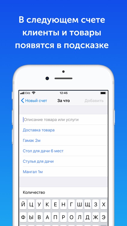 Счет онлайн screenshot-3