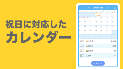 簡単！家計簿（かんたん！かけいぼ） screenshot1